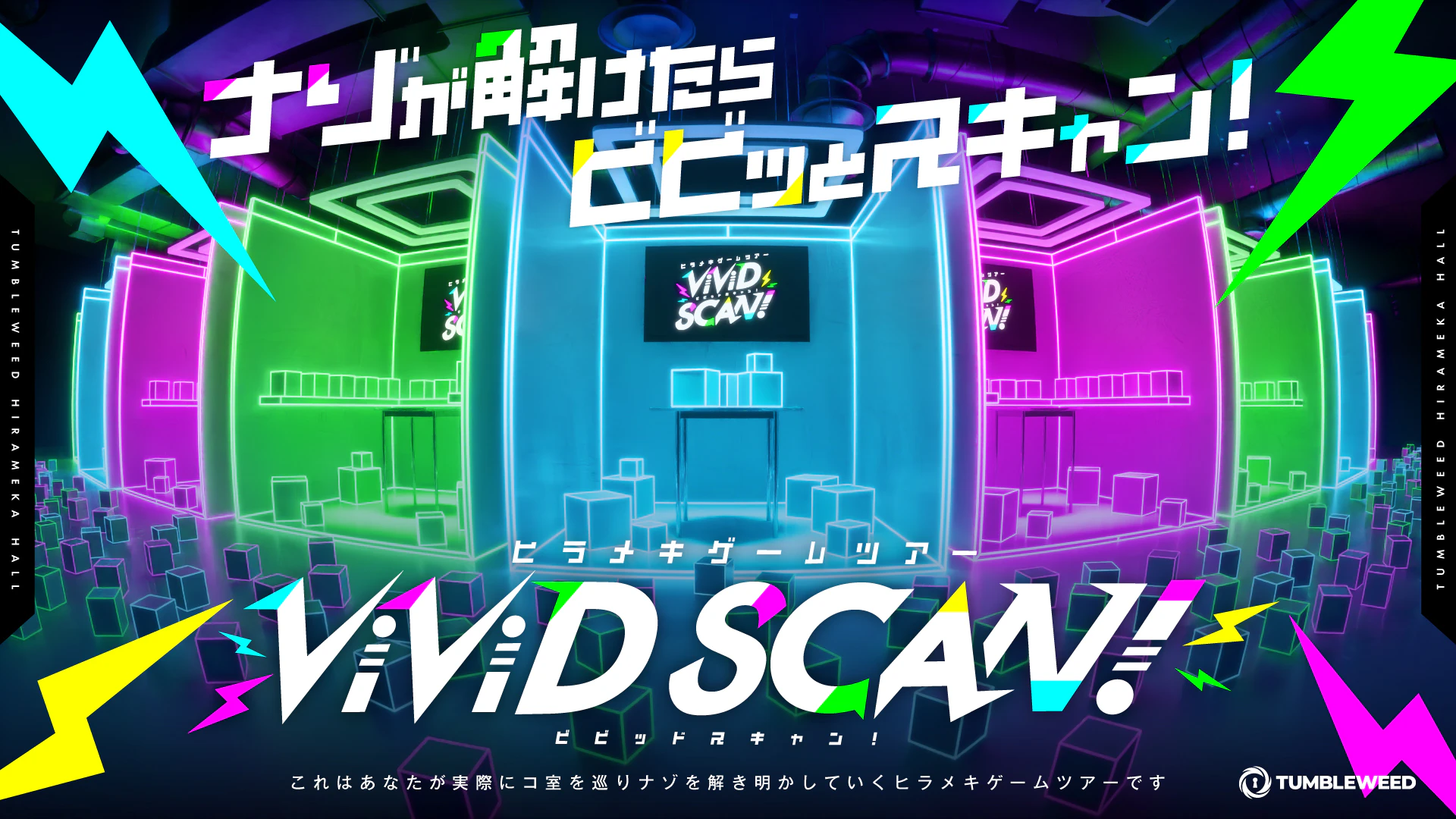 ViViD SCAN!